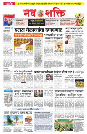 Navshakti Epaper cover image