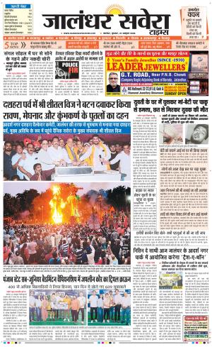 Jalandhar Savera cover image