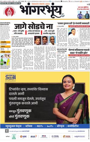BHAANGARBHUIN cover image