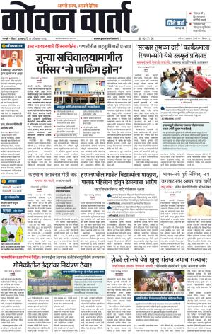 GOAN VARTA cover image