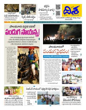 Mahbubnagar  Tabloid cover image