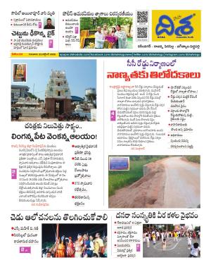 Karimnagar Tabloid cover image