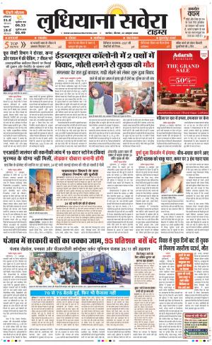 Ludhiana Savera cover image