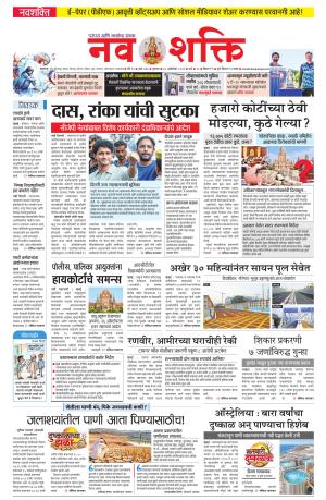 Navshakti Epaper cover image