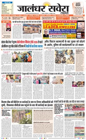 Jalandhar Savera cover image