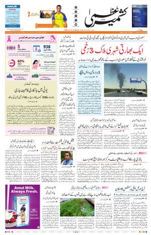 Jammu Edition cover image
