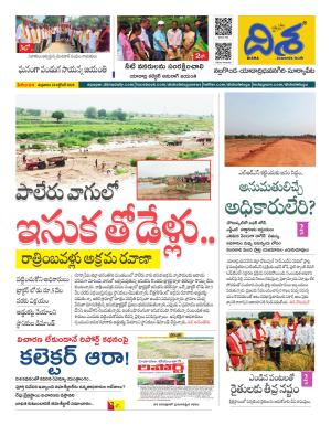 Nalgonda Tabloid cover image