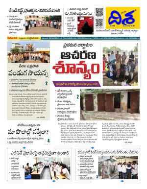 Mahbubnagar  Tabloid cover image