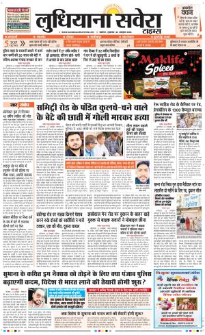 Ludhiana Savera cover image