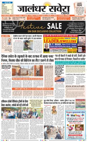 Jalandhar Savera cover image