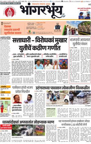 BHAANGARBHUIN cover image
