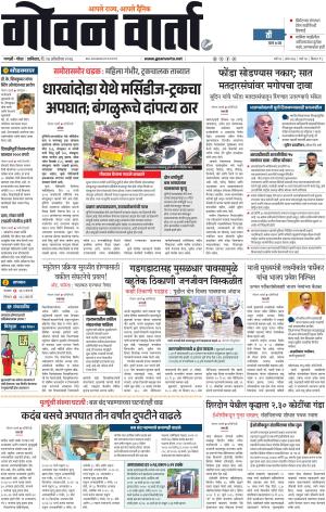 GOAN VARTA cover image
