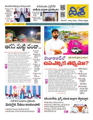 Karimnagar Tabloid cover image