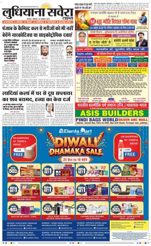 Ludhiana Savera cover image