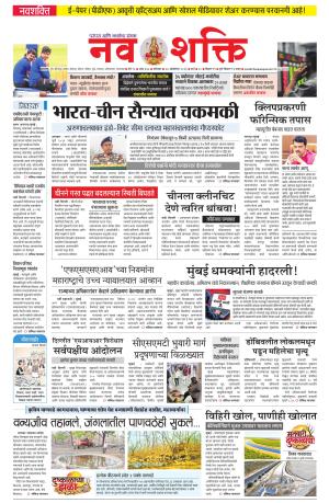 Navshakti Epaper cover image