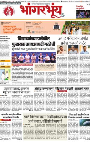 BHAANGARBHUIN cover image