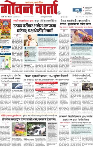 GOAN VARTA cover image