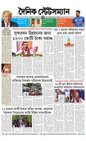 Dainik-Statesman cover image