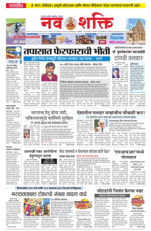 Navshakti Epaper cover image
