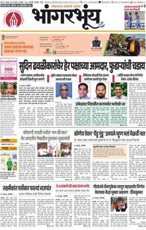 BHAANGARBHUIN cover image