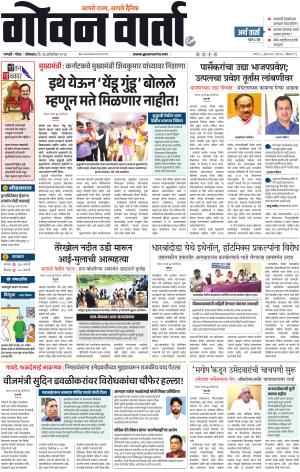 GOAN VARTA cover image