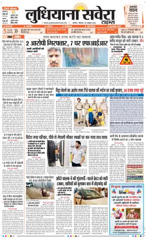 Ludhiana Savera cover image