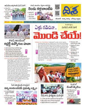 Karimnagar Tabloid cover image