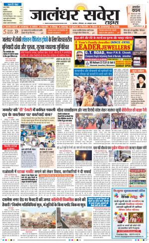 Jalandhar Savera cover image