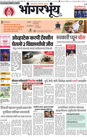 BHAANGARBHUIN cover image