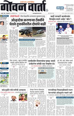 GOAN VARTA cover image