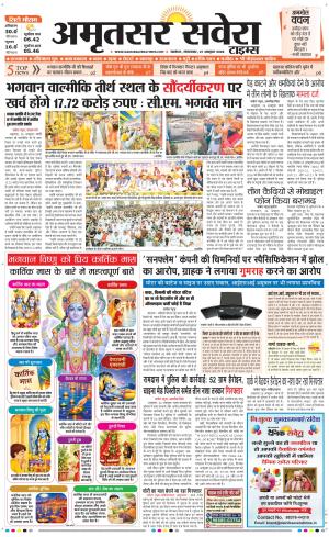 Amritsar Savera cover image