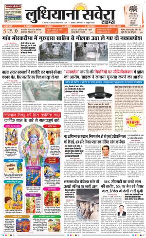 Ludhiana Savera cover image