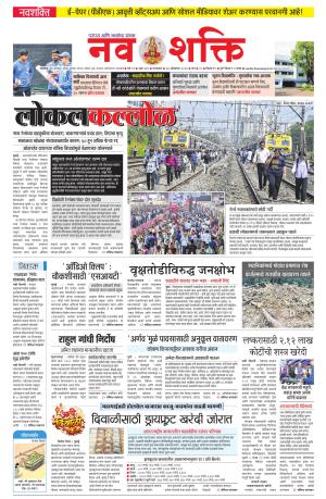 Navshakti Epaper cover image
