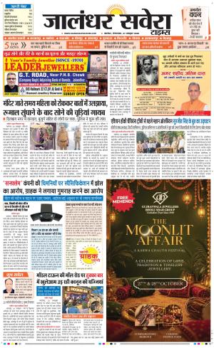 Jalandhar Savera cover image