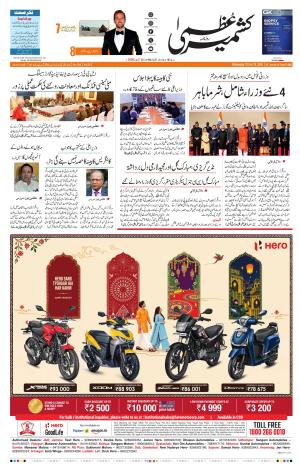 Jammu Edition cover image