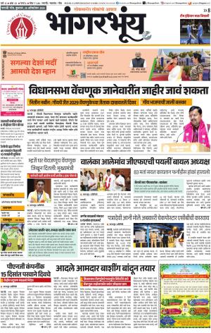 BHAANGARBHUIN cover image