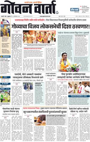 GOAN VARTA cover image