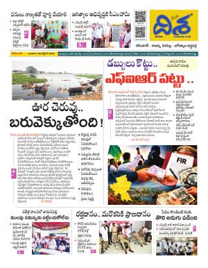 Karimnagar Tabloid cover image