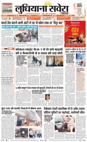 Ludhiana Savera cover image
