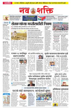 Navshakti Epaper cover image