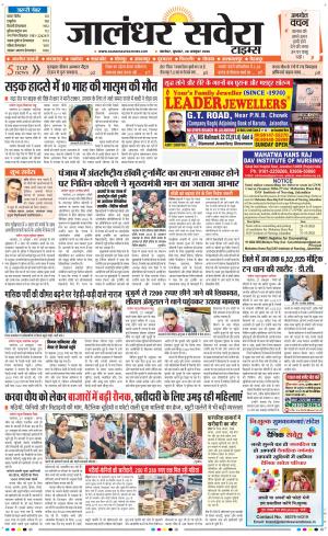 Jalandhar Savera cover image