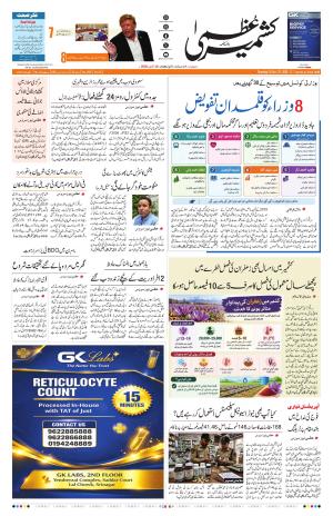 Jammu Edition cover image