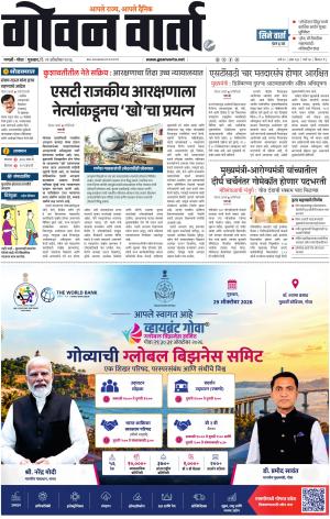 GOAN VARTA cover image