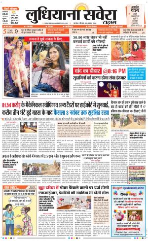 Ludhiana Savera cover image