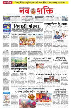 Navshakti Epaper cover image