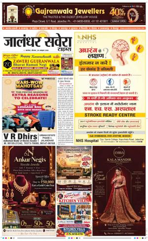 Jalandhar Savera cover image