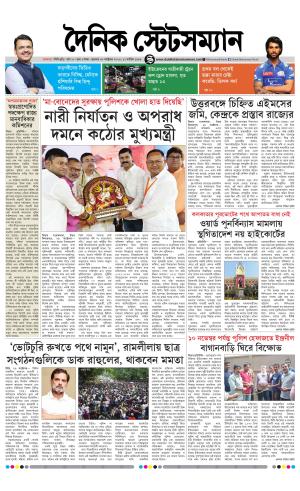 Dainik-Statesman cover image