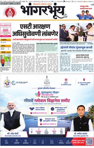 BHAANGARBHUIN cover image