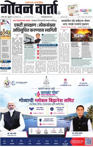 GOAN VARTA cover image