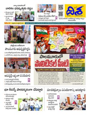 Mahbubnagar  Tabloid cover image